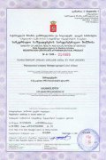 регистрационное удостоверение № R-014666 от 03.11.2014